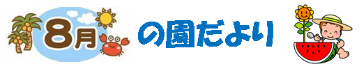20250801_title