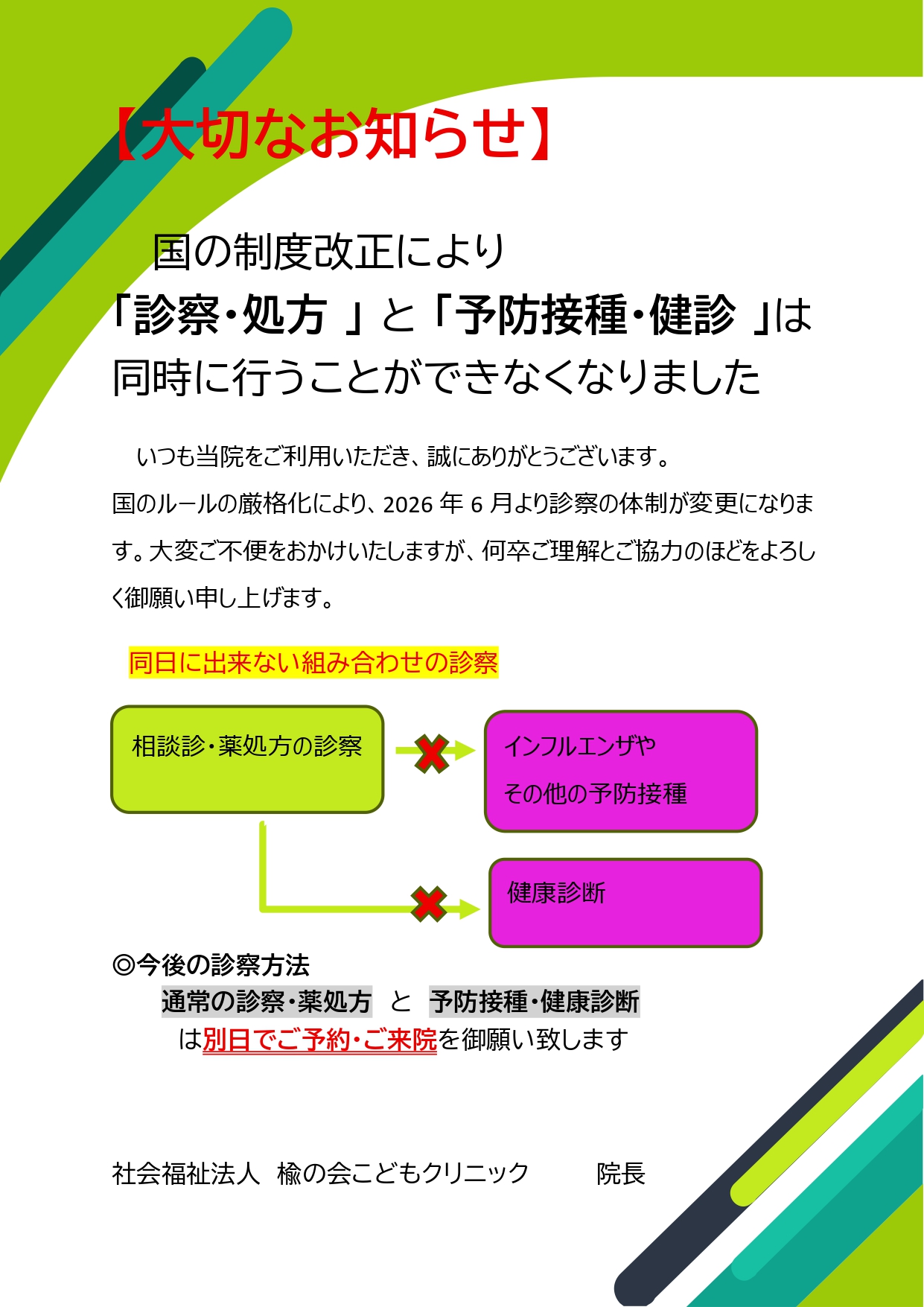 202604_clinic