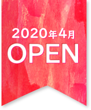 2020年4月OPEN