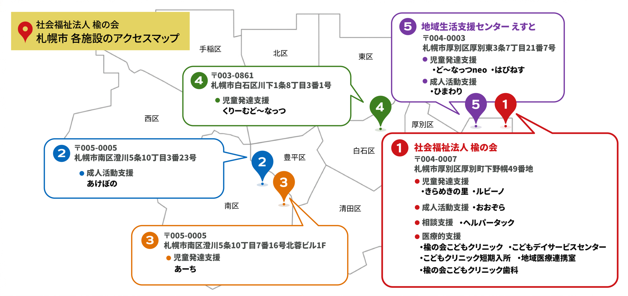 社会福祉法人楡の会 札幌市各施設アクセスマップ