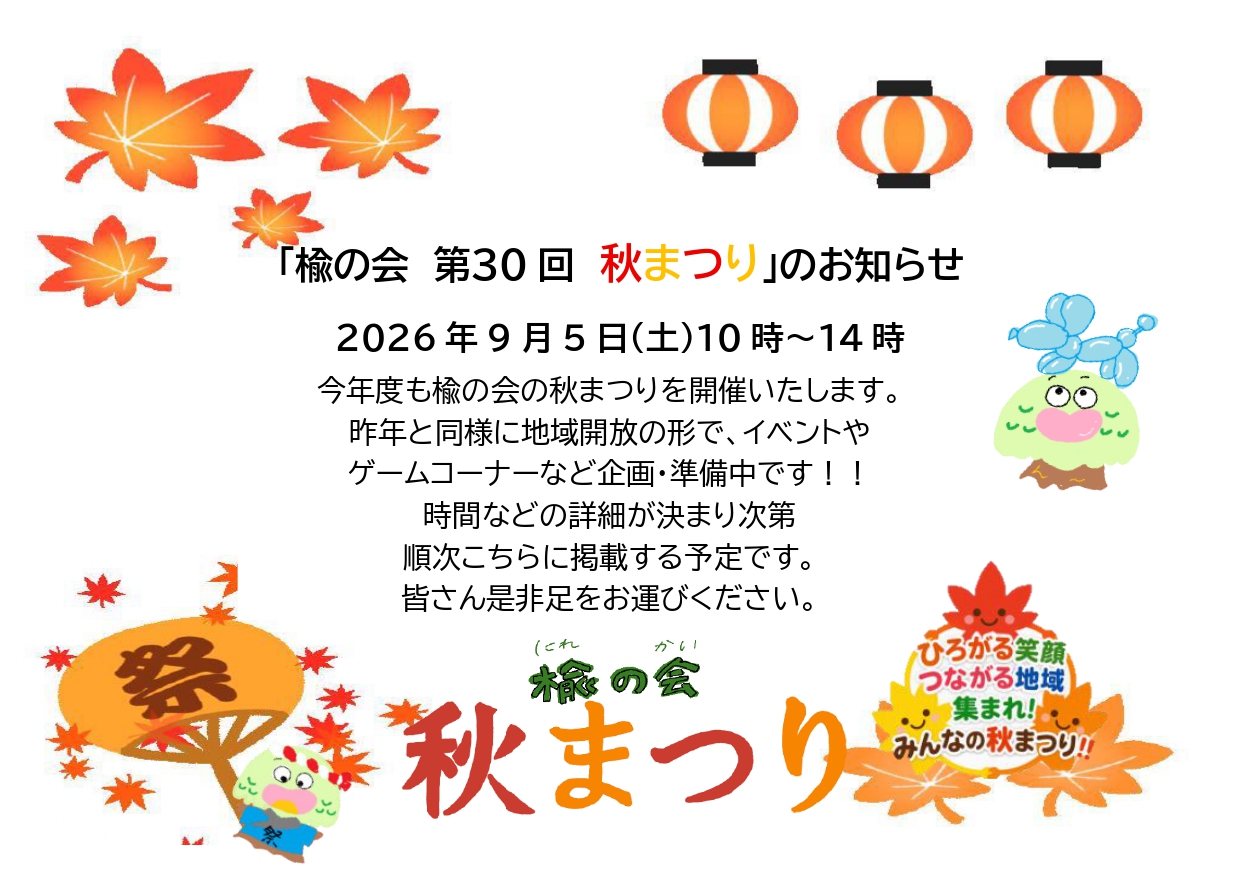 akimatsuri2026