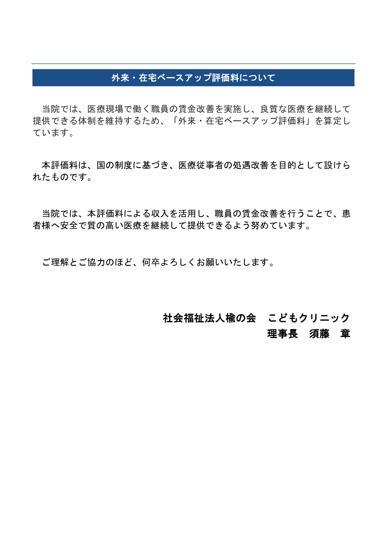 202607_clinic_baseup
