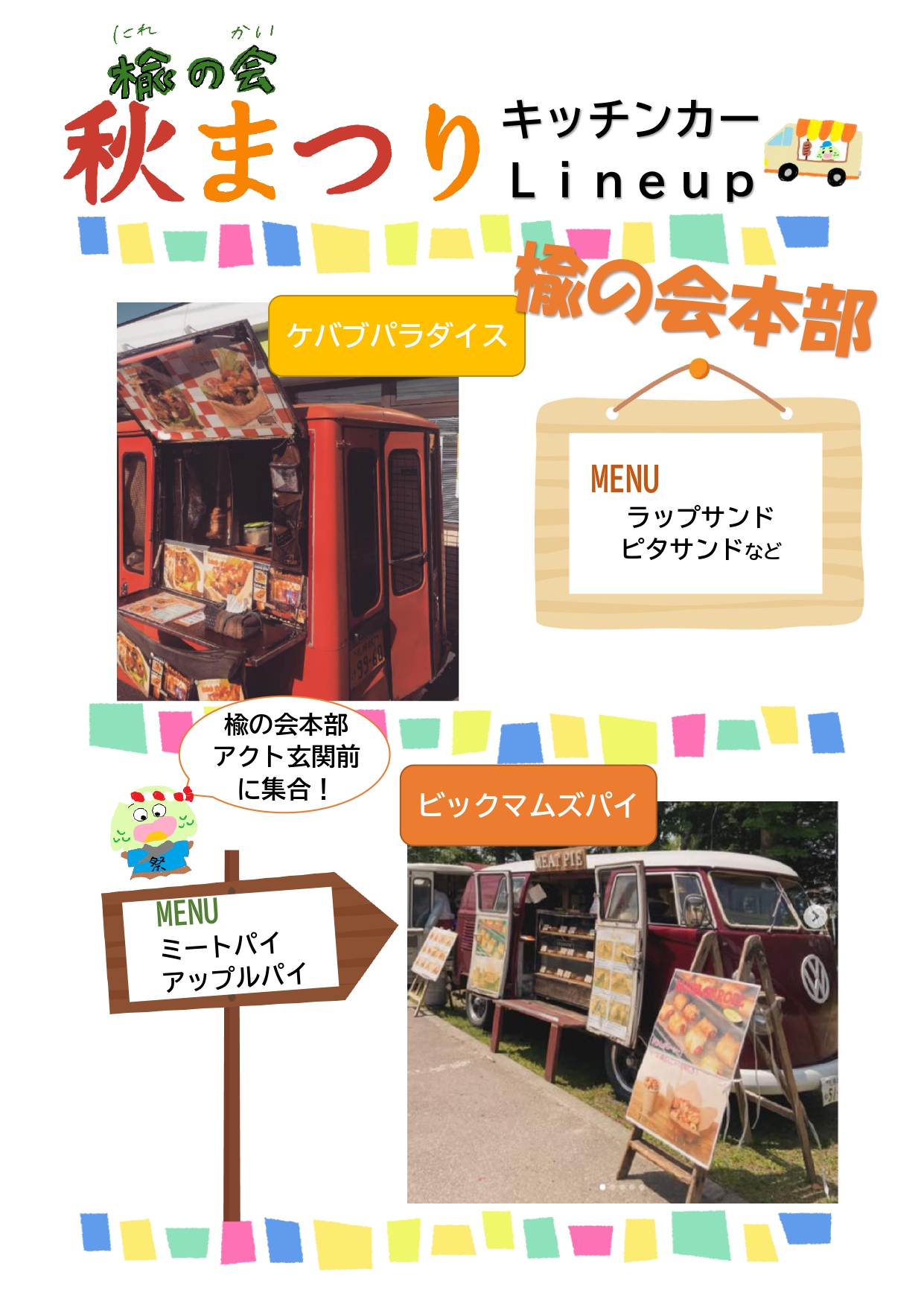 akimatsuri2026kitchencar1