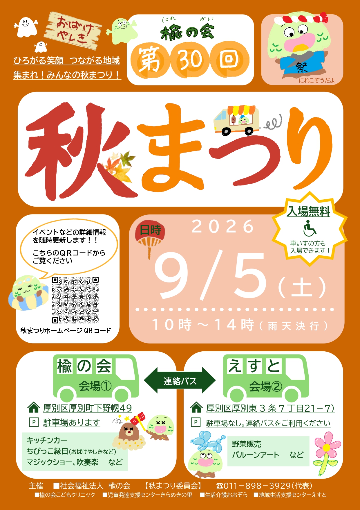 akimatsuri2026poster